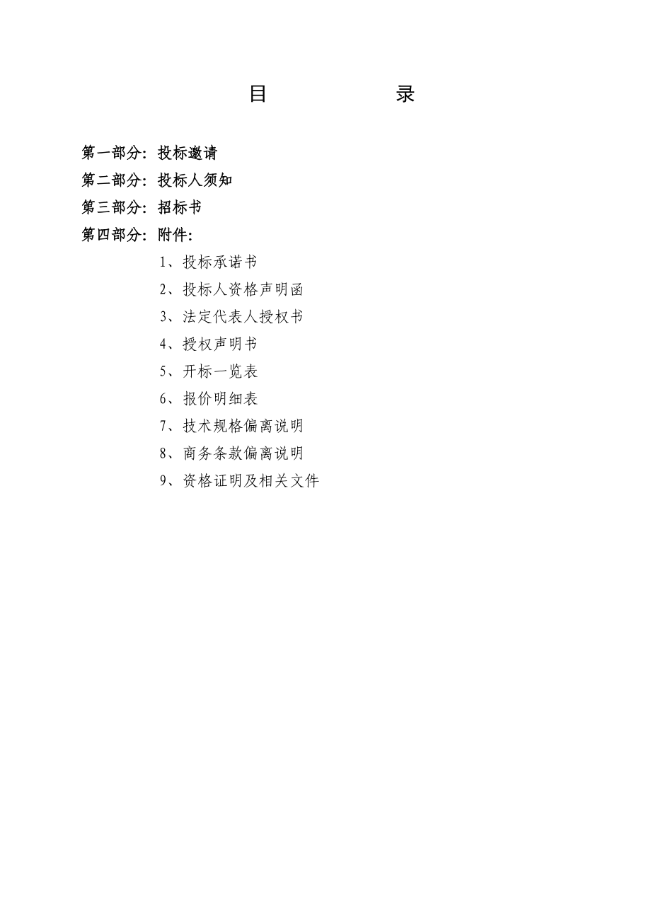 海安县供水公司城东增压泵站自控系统工程招标文件016海安县.doc_第2页