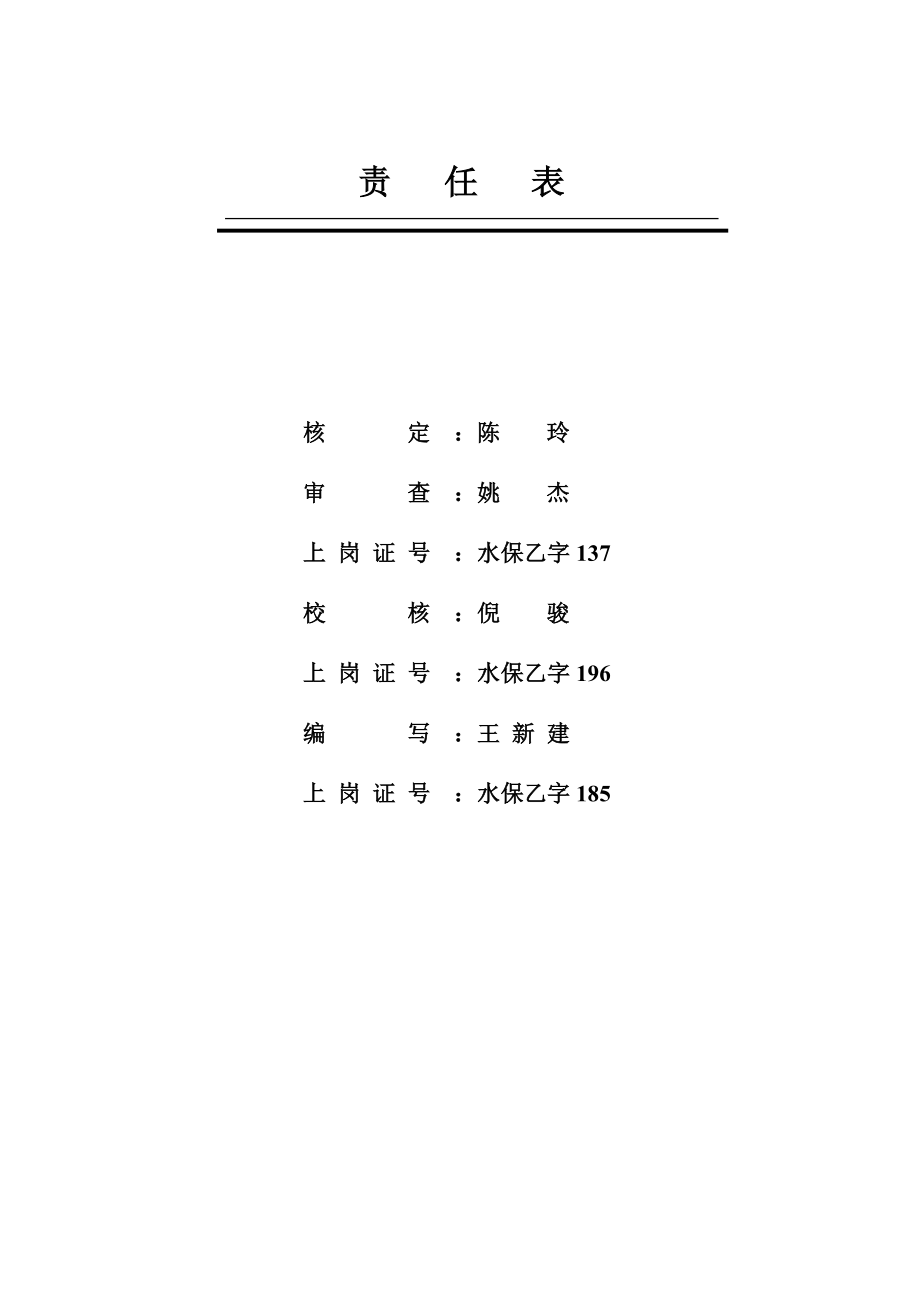 舟山市岛北引水工程水土保持方案.doc_第2页