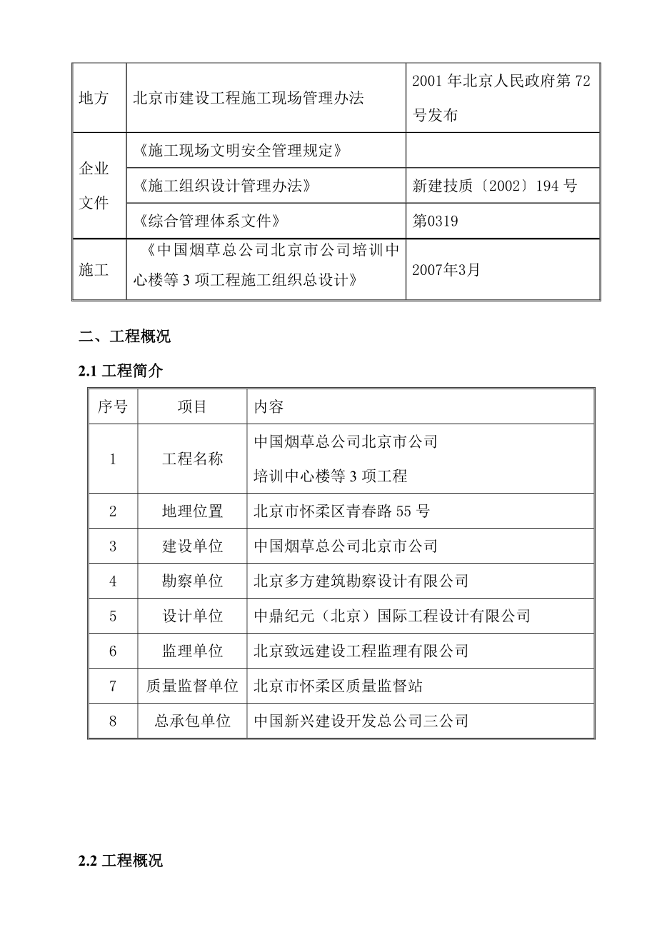 群塔施工方案.doc_第3页