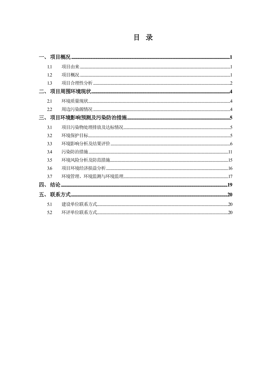中心河西段综合整治工程环境影响报告表.doc_第2页
