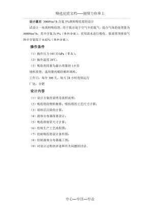 水吸收氨过程填料吸收塔设计.doc