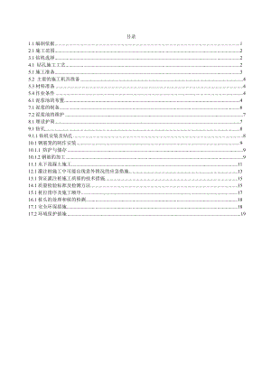 钻孔桩施工指导书.doc