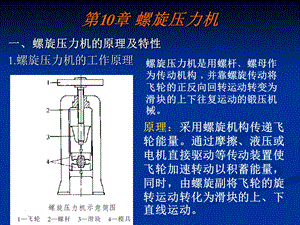 螺旋压力机简介课件.ppt