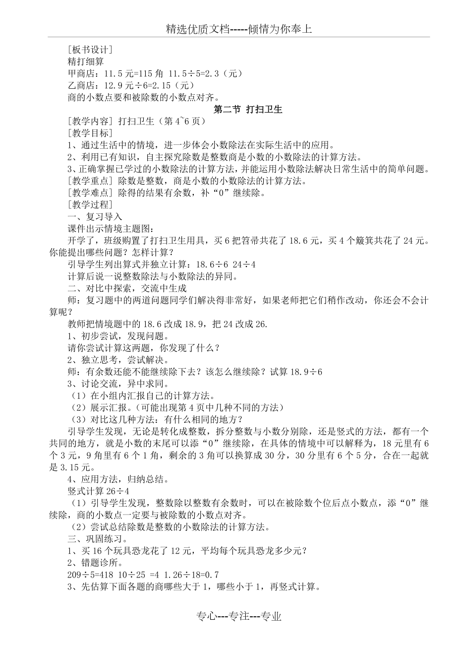 北师大版数学五年级上册全册教案.doc_第2页