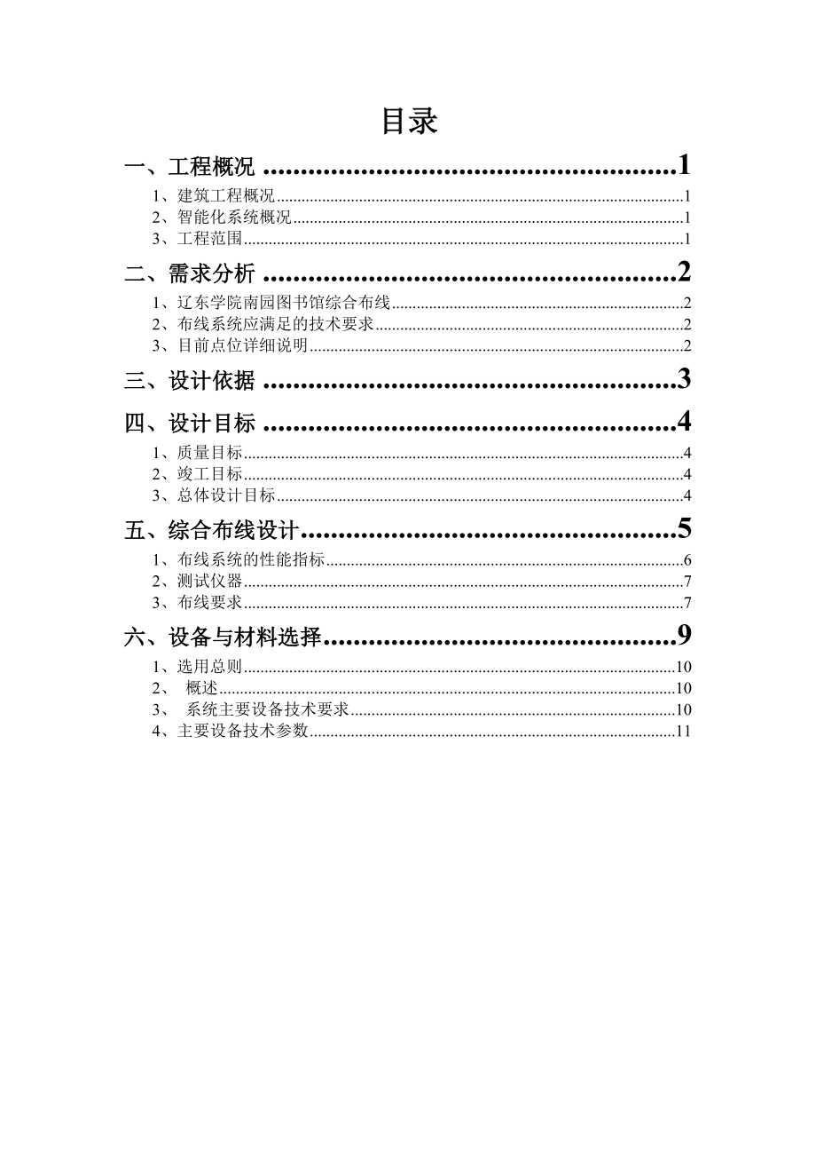 网络工程规划与综合布线》课程设计辽东学院艺术学院（1、2、3层）综合布线方案.doc_第2页