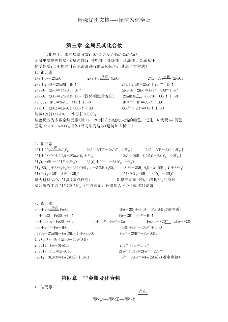 新人教版高一化学知识归纳.doc_第3页