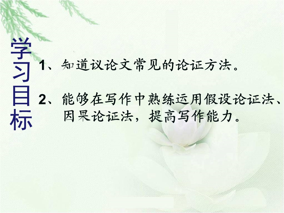 议论文常见论证方法分析课件.ppt_第3页