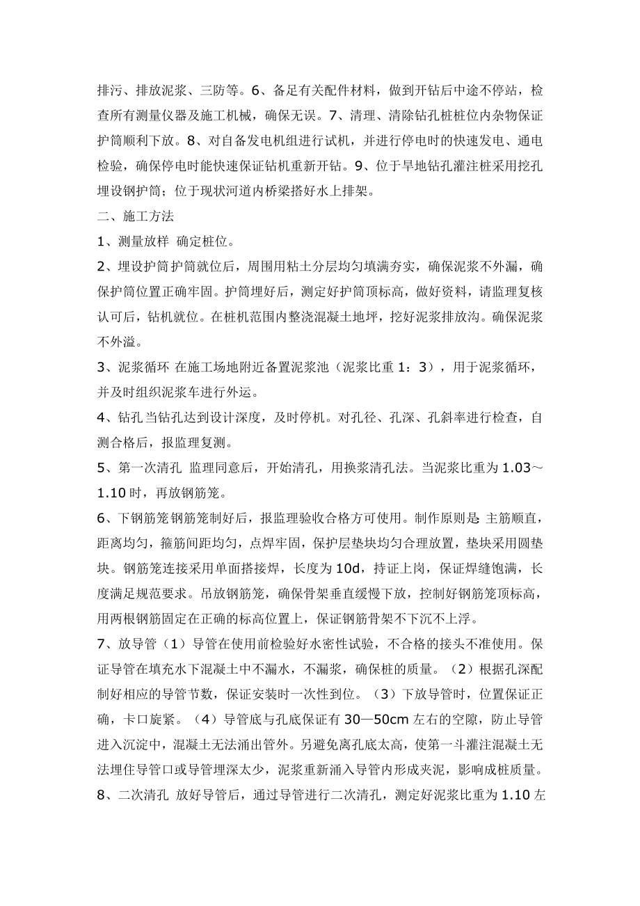 钻孔灌注桩施工质量控制研究路桥毕业论文.doc_第2页