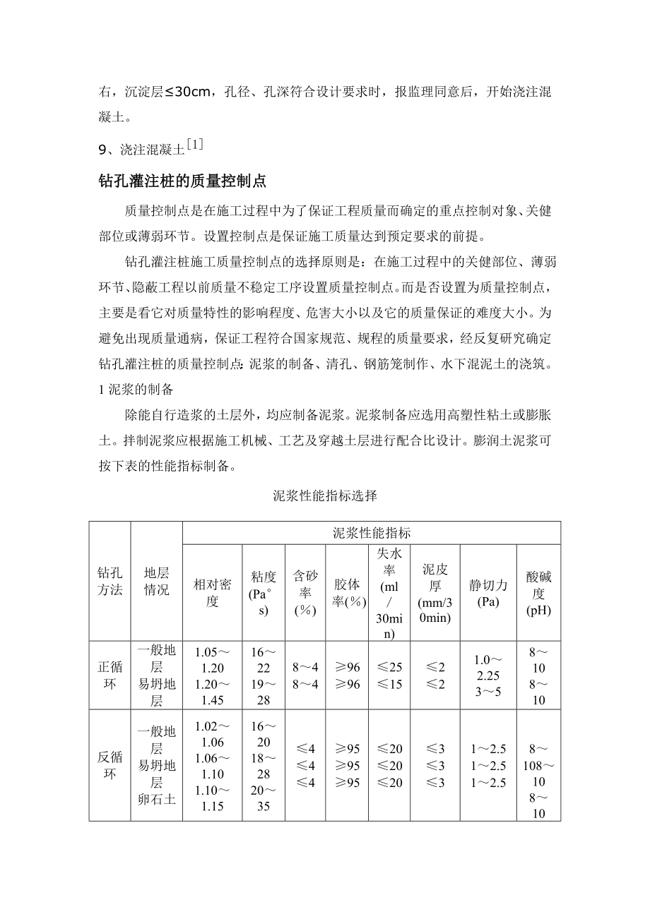 钻孔灌注桩施工质量控制研究路桥毕业论文.doc_第3页