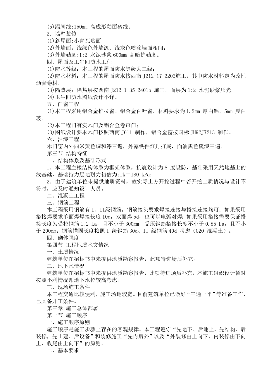 综合性办公楼施工组织设计方案.doc_第3页