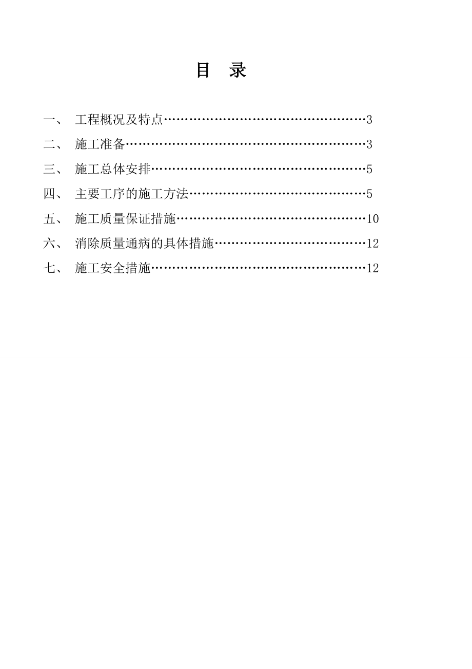 锻造厂房设备基础专项施工方案.doc_第2页