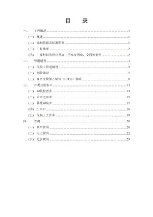 管网工程施工方案.doc