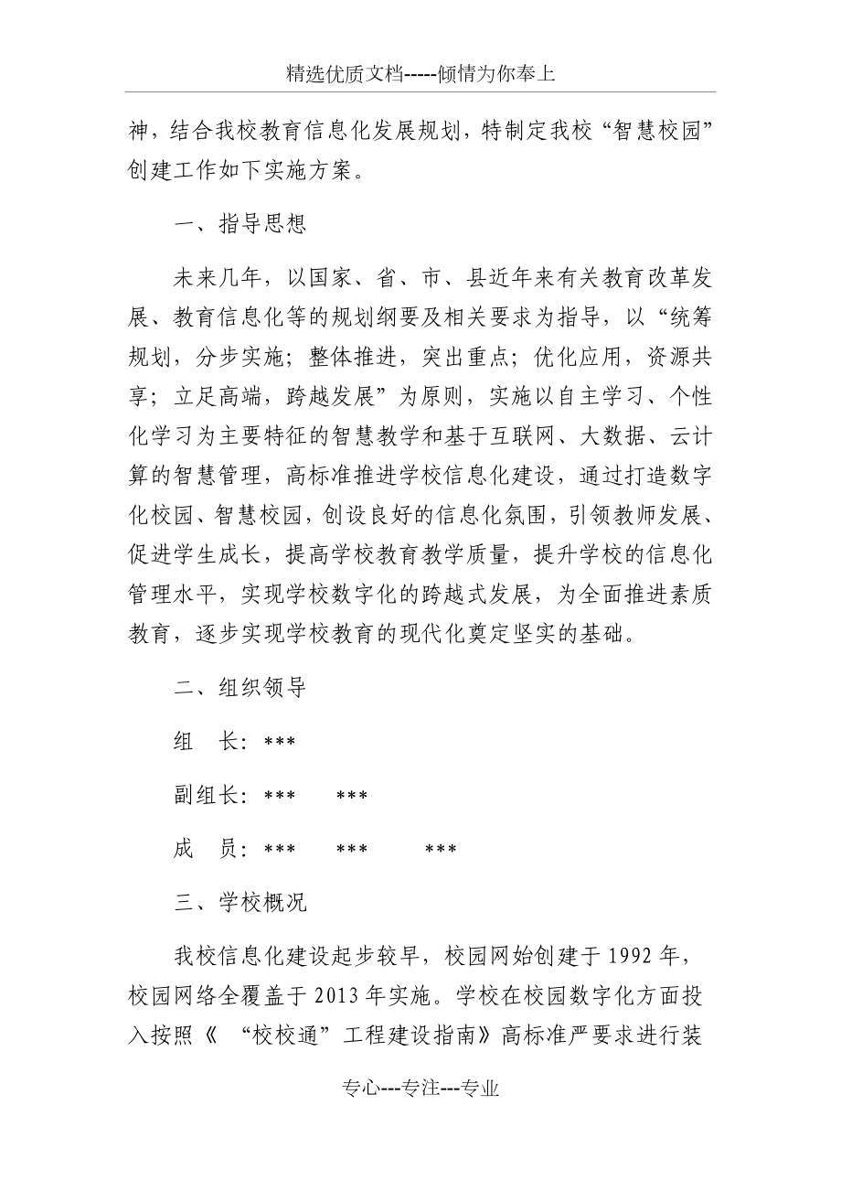 智慧校园整体建设方案(2018完整版).docx_第2页