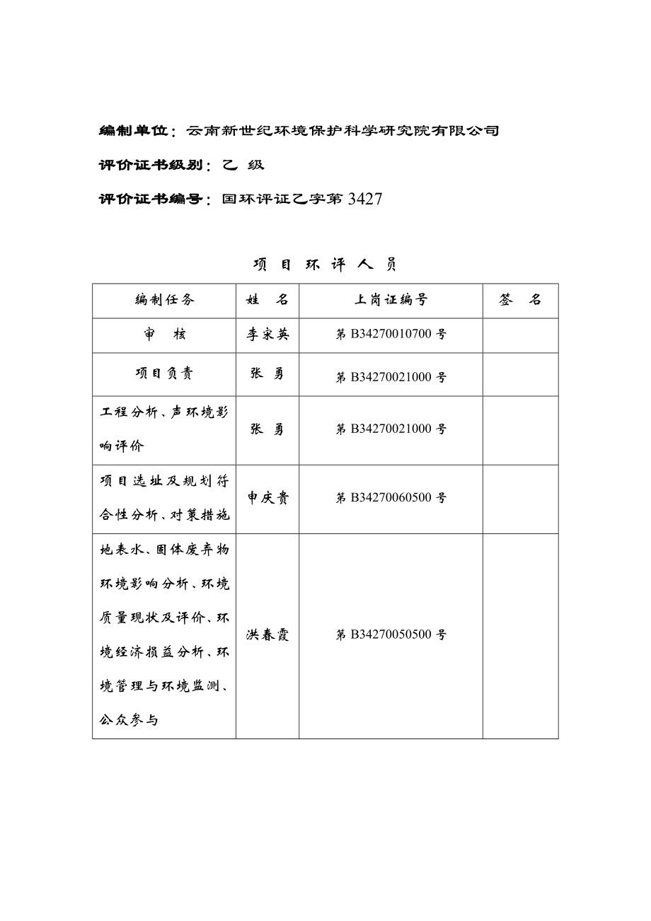 模版环境影响评价全本云电投电力装配工业基地项目948.doc_第3页