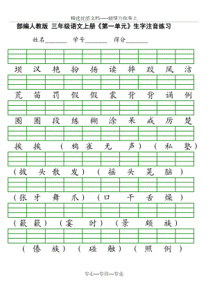 新部编三年级上册注音练习.doc