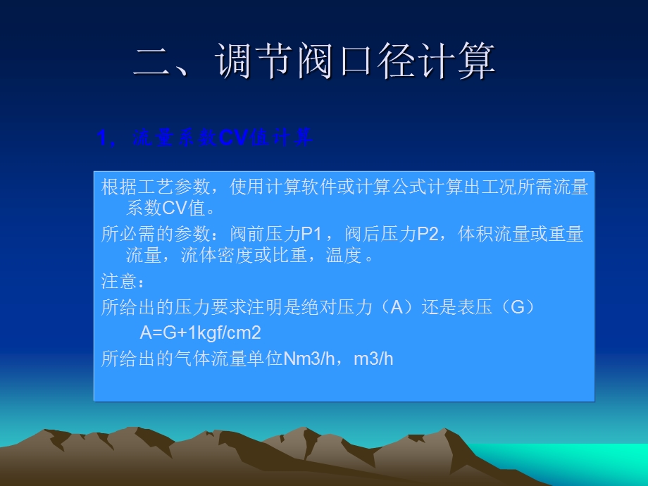 自控调节阀的选型方法分析课件.ppt_第3页