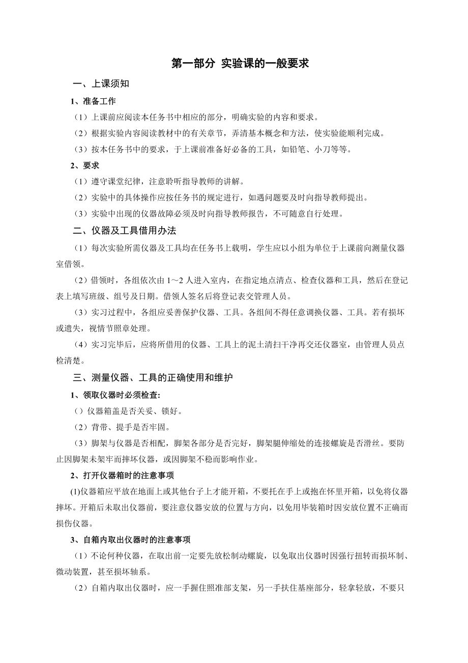 房地产测绘实验指导书.doc_第2页