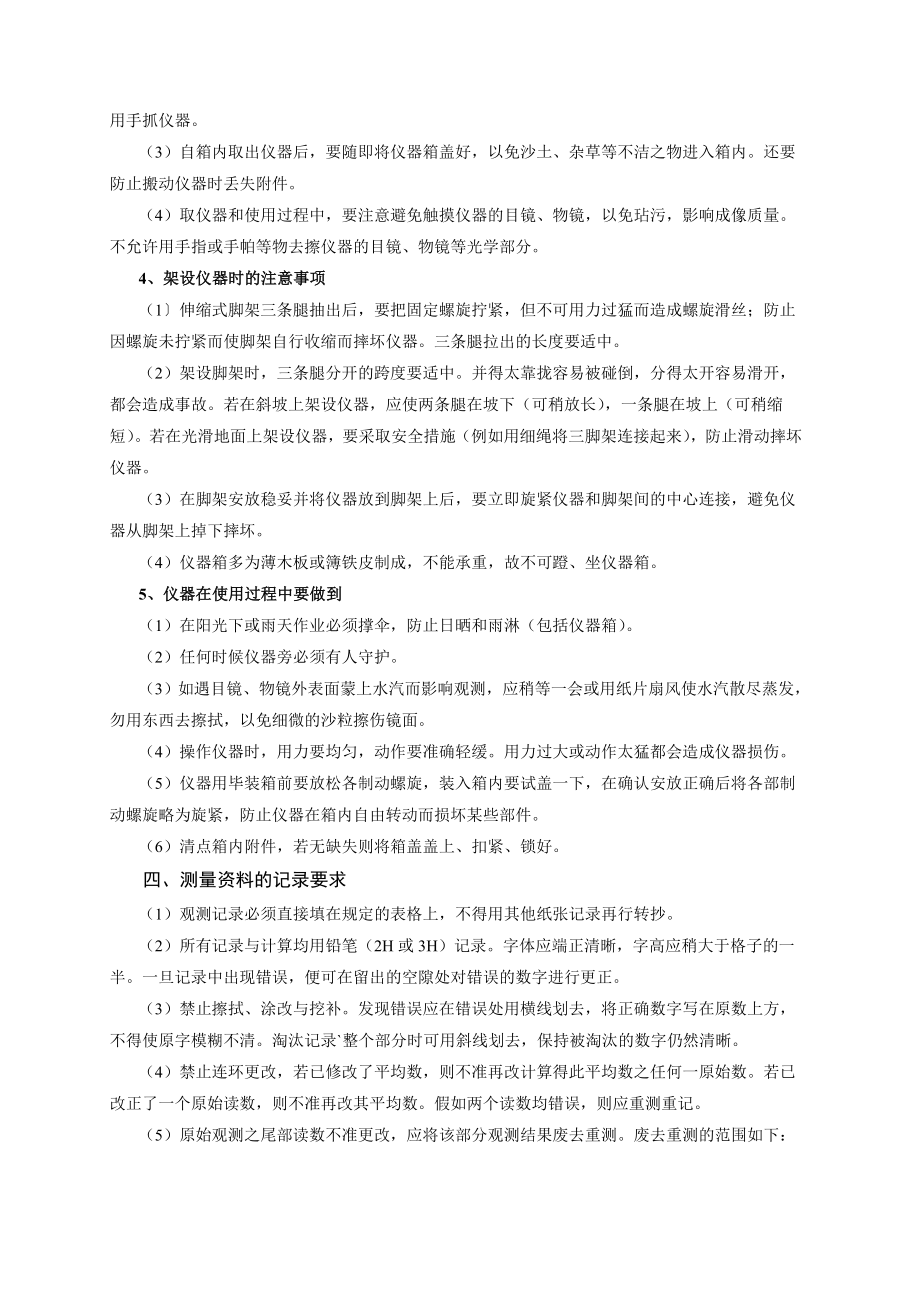 房地产测绘实验指导书.doc_第3页