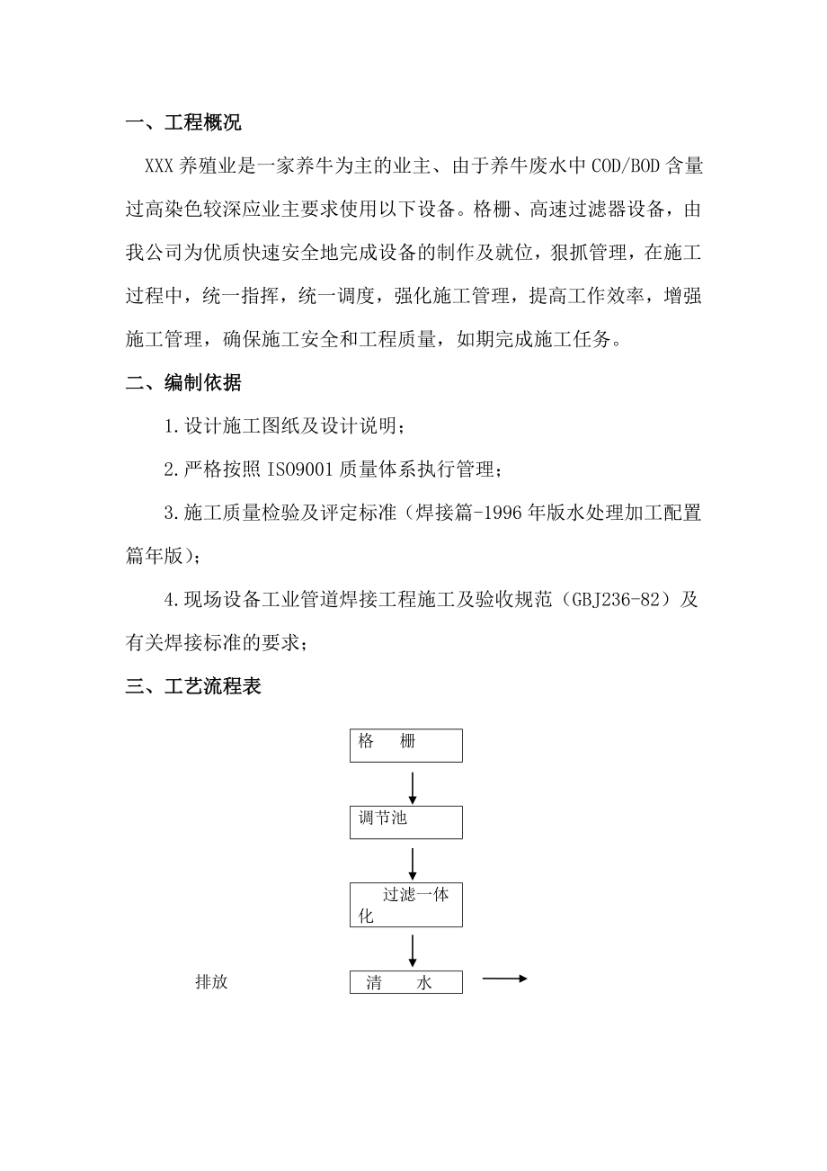 牛粪污水过滤方案.doc_第2页