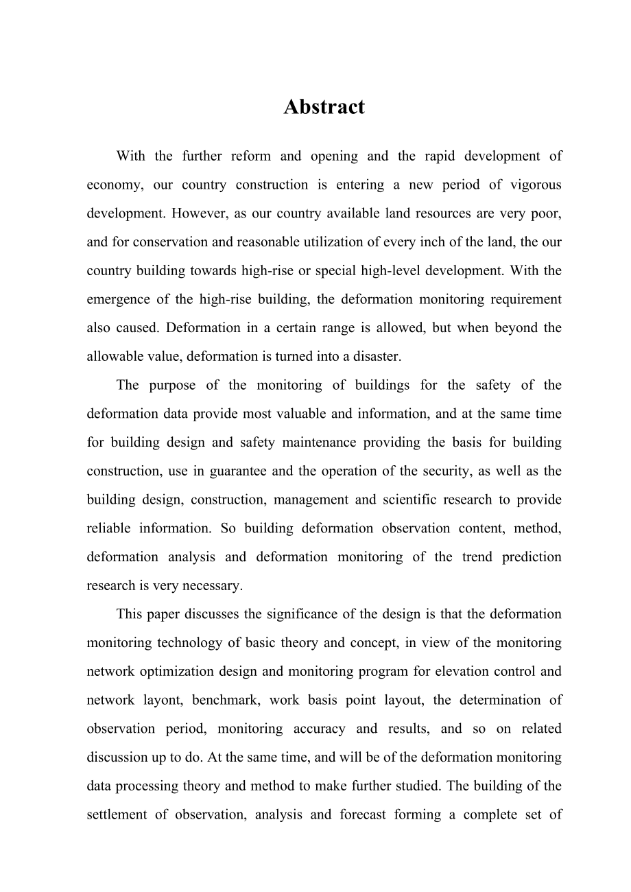 建筑物沉降观测方案设计与数据处理.doc_第3页