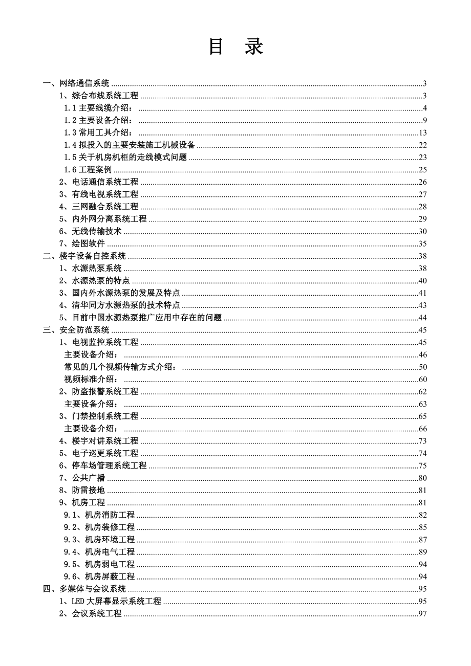 信息化大楼弱电系统解决方案建议书.doc_第2页