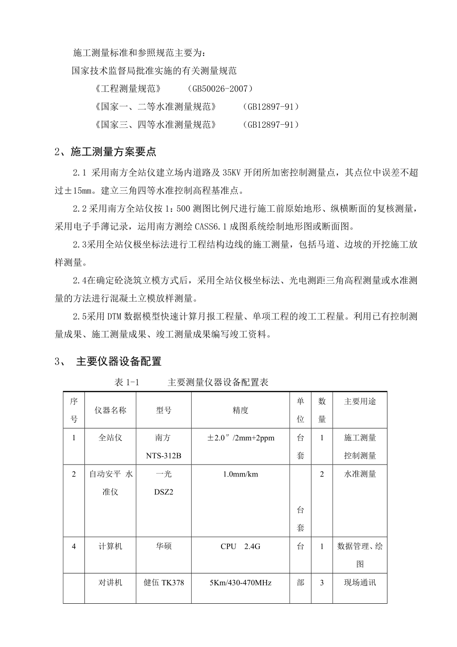 变电站工程施工测量技术方案.doc_第2页