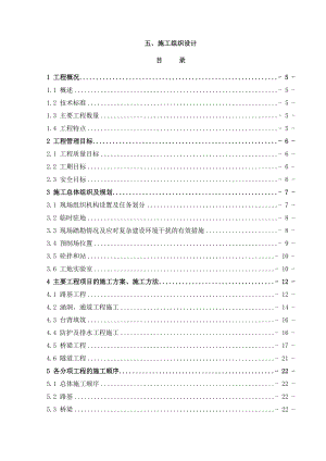 道路线路长8.141km隧道涵洞大中桥工程施工组织设计.doc