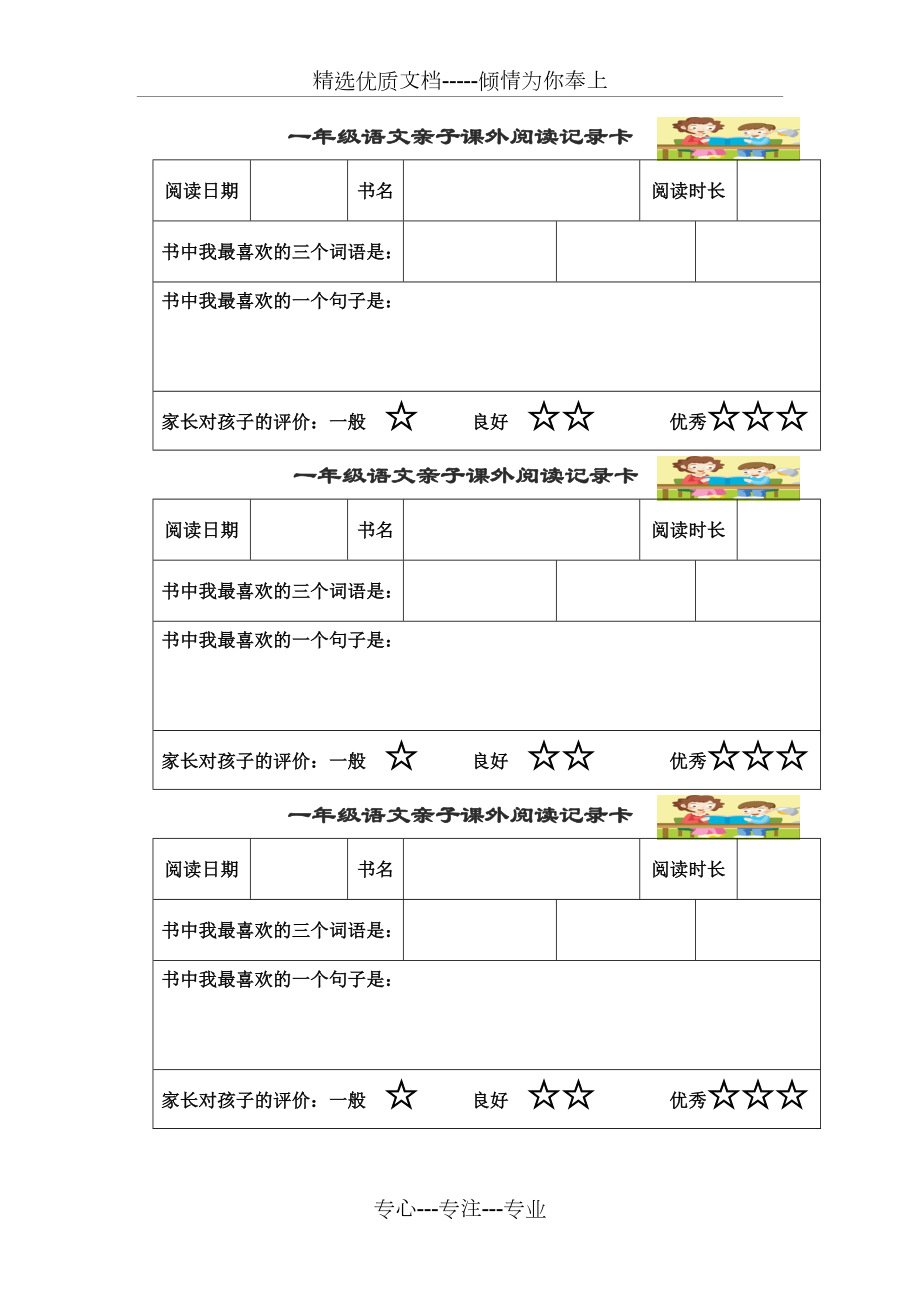 小学一年级课外阅读记录卡.doc_第3页