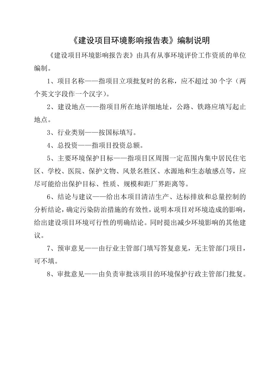 产6000万块环保节能砖瓦项目建设项目环境影响报告表.doc_第2页