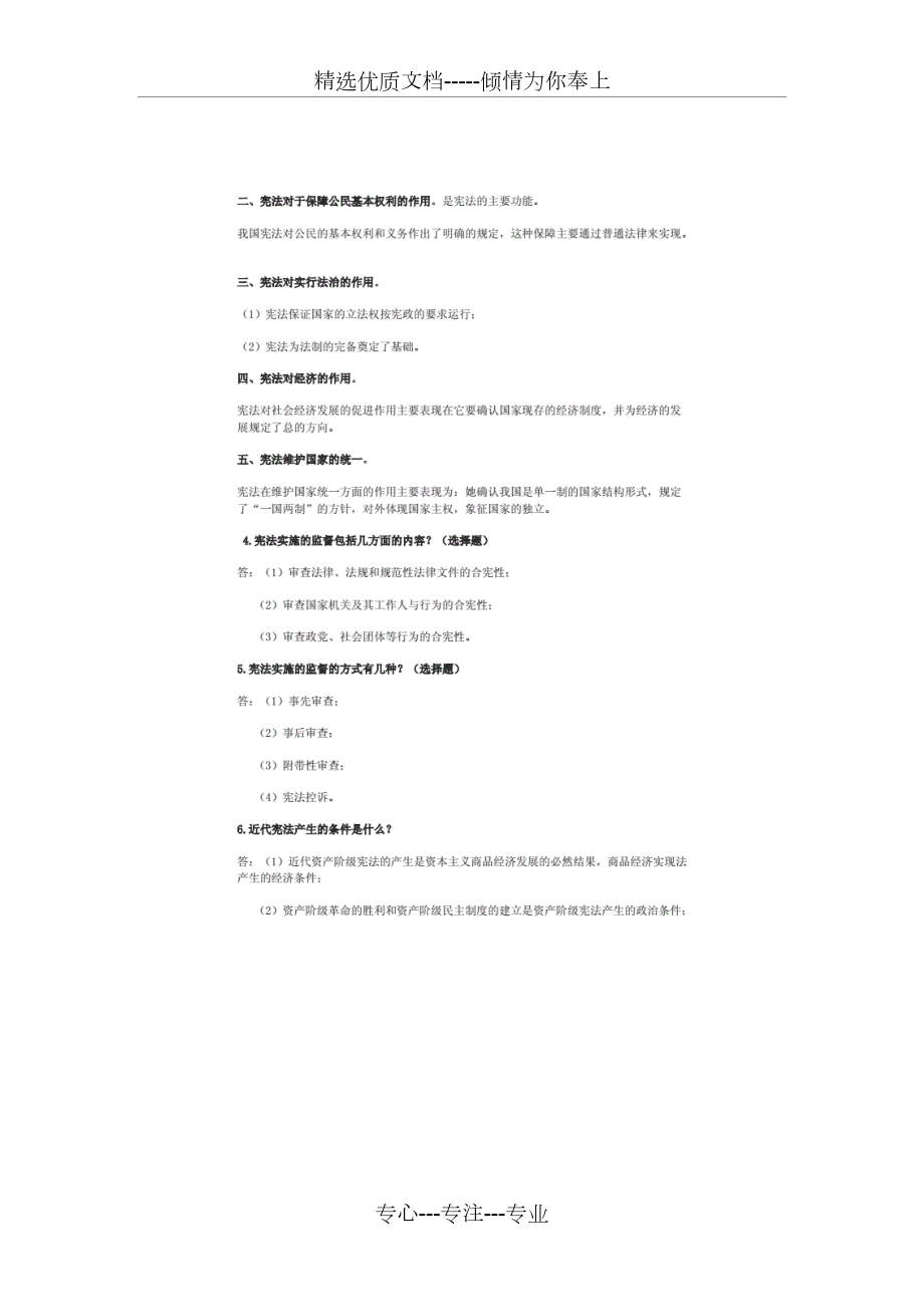 宪法知识简答题及答案.docx_第2页