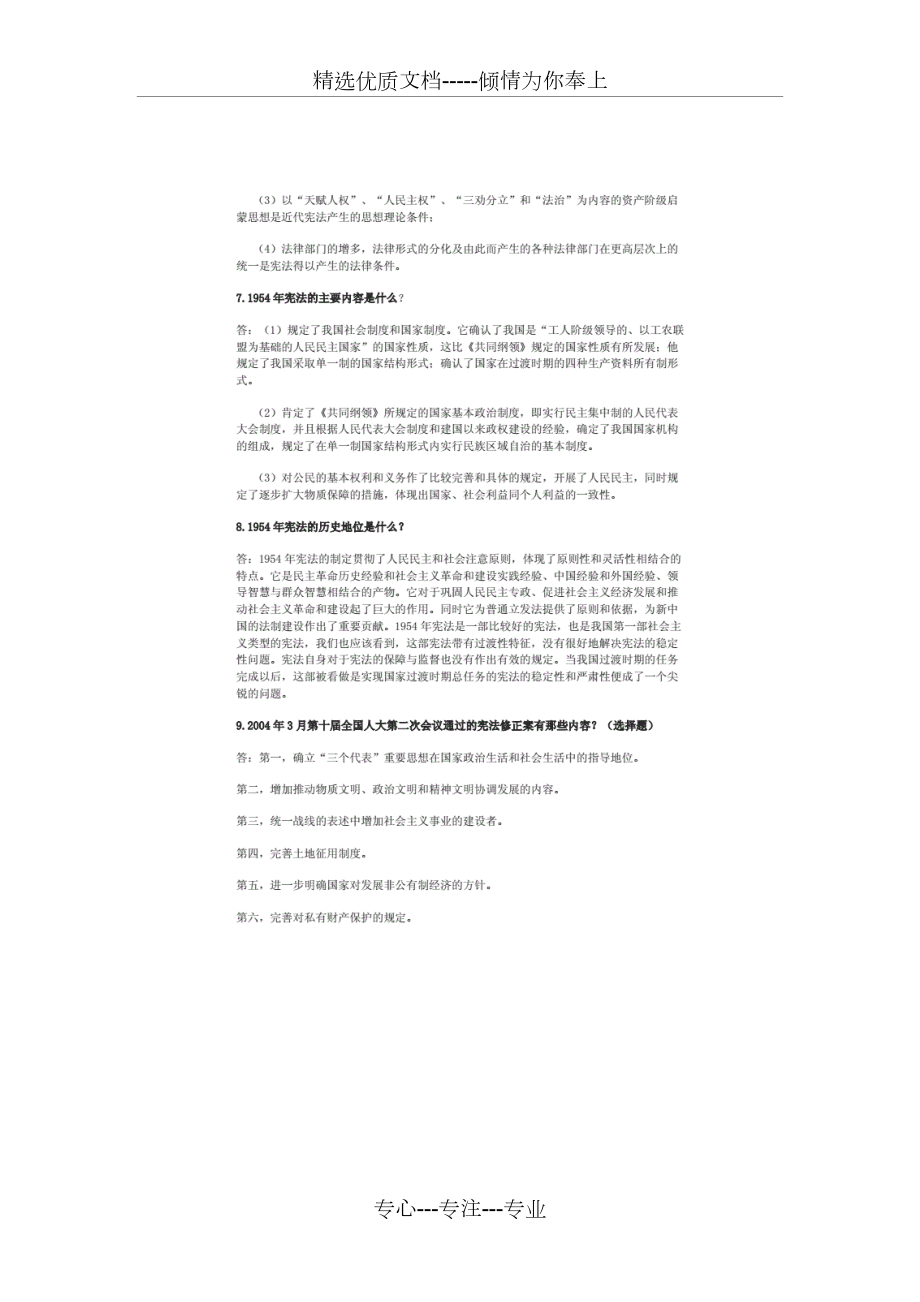 宪法知识简答题及答案.docx_第3页