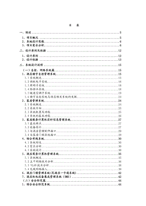 酒店弱电系统施工全套方案.doc