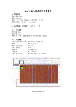 BACKHUS日处理500吨市政污泥实例（生物干化）.doc