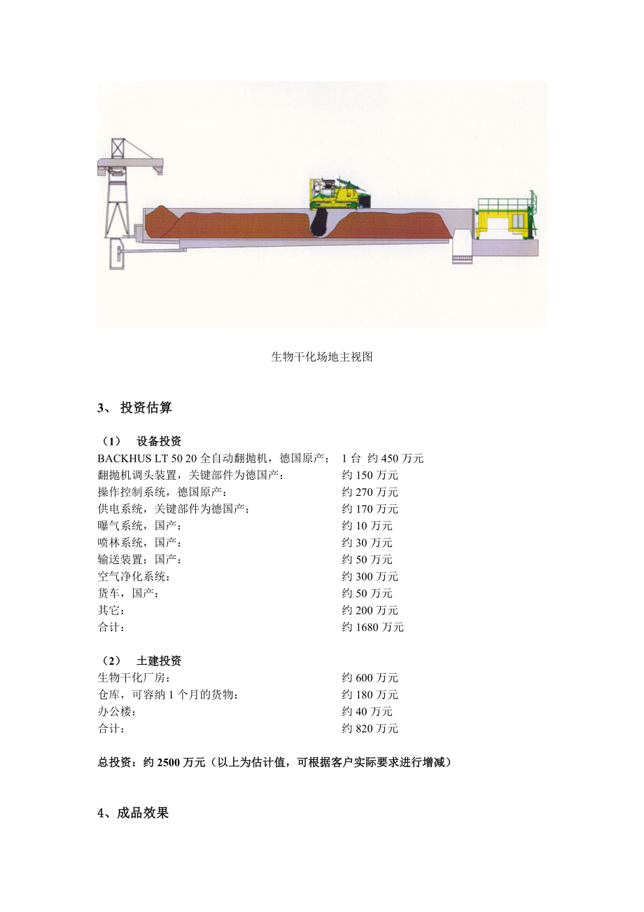 BACKHUS日处理500吨市政污泥实例（生物干化）.doc_第2页