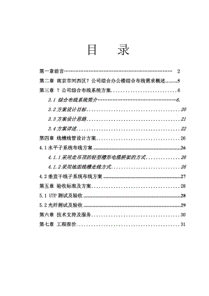 综合办公楼综合布线方案.doc