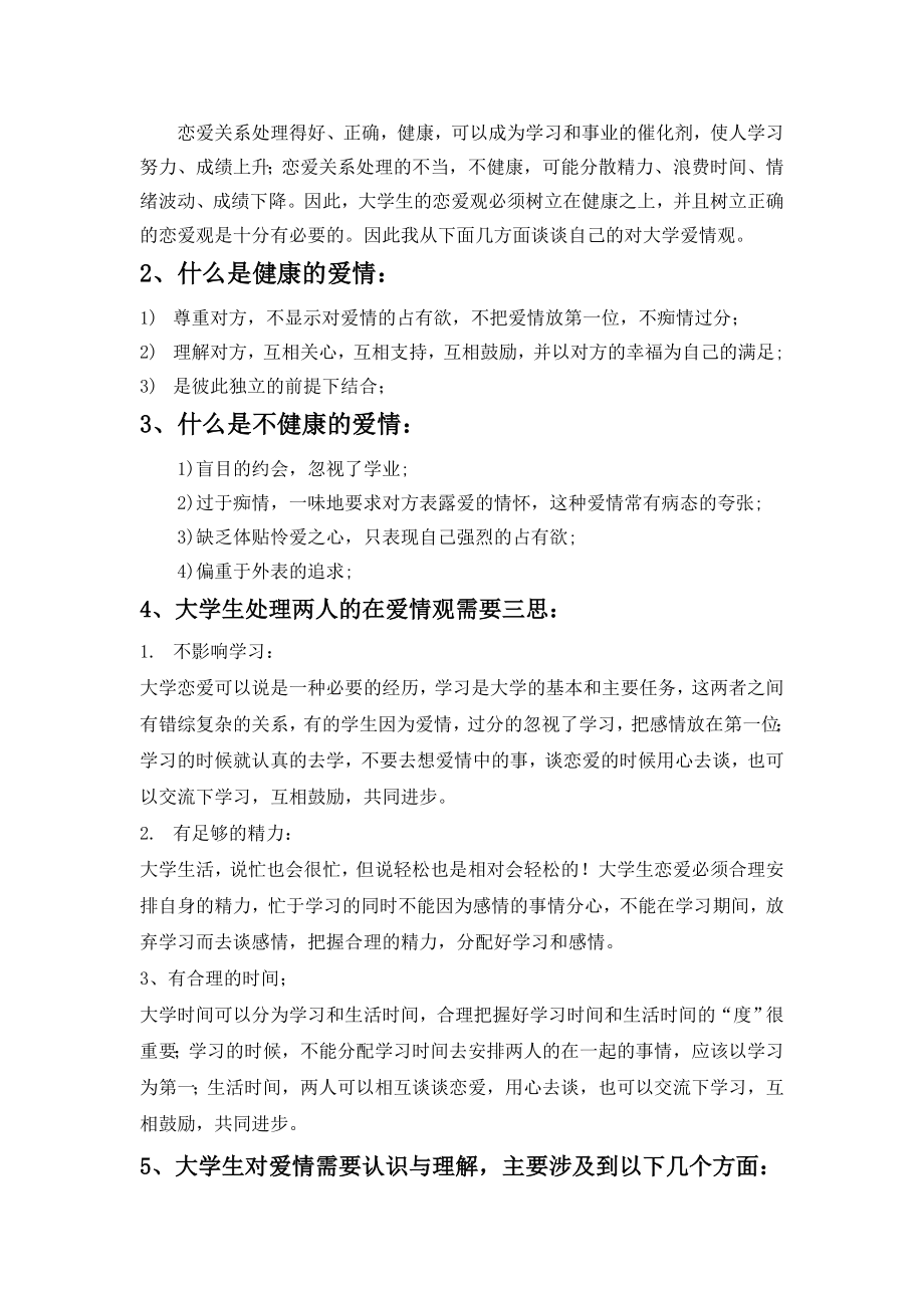 楼宇智能化工程专业求职简历.doc_第3页