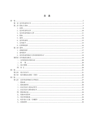 某市污水处理二期污水收集管网配套工程设计项目竞争性谈判文件.doc