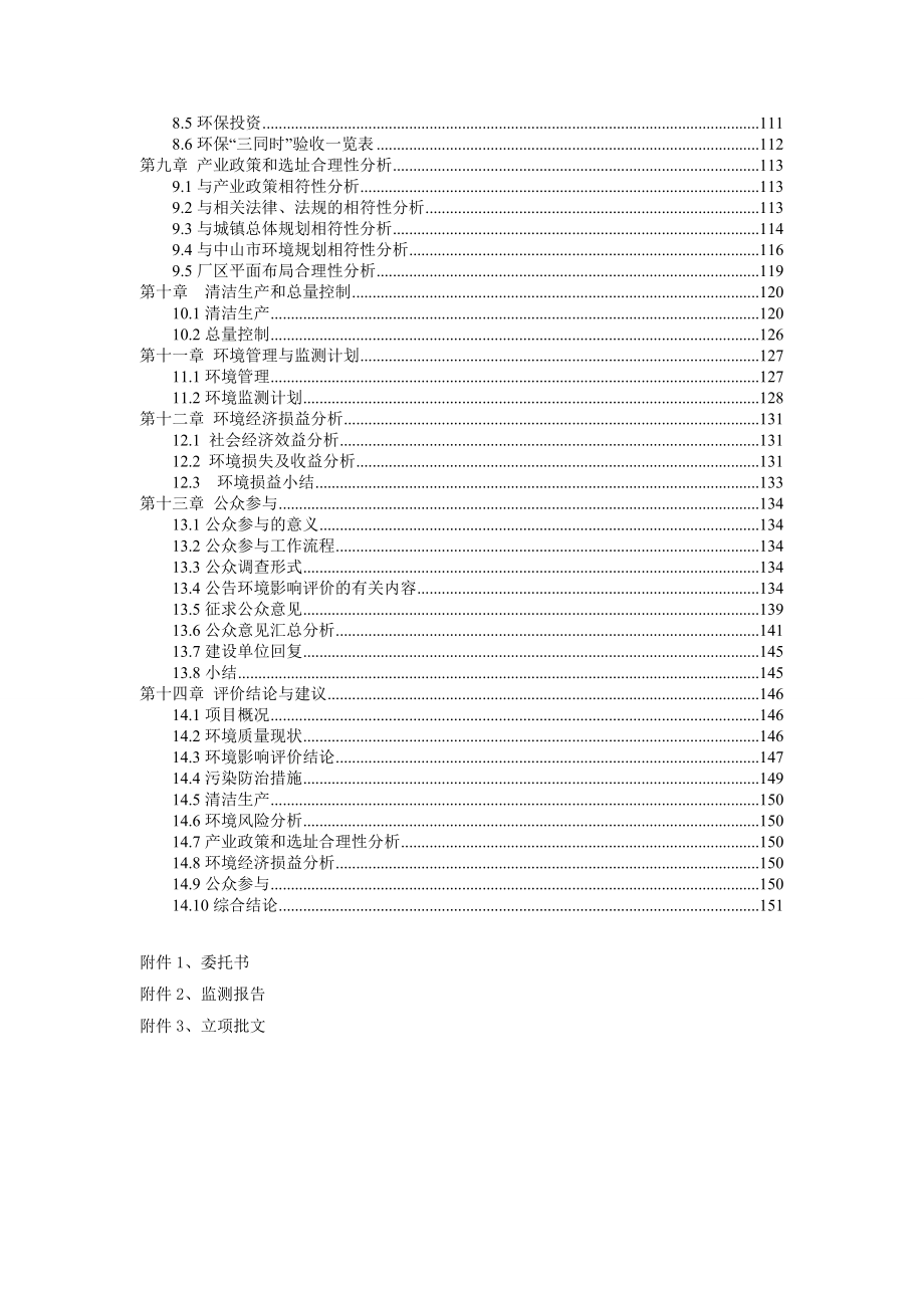 中山继茂高分子弹性体制品有限公司扩建项目环境影响报告书（简本）.doc_第3页