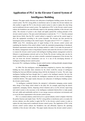 PLC在智能建筑电梯控制系统中的应用中英文翻译资料.doc