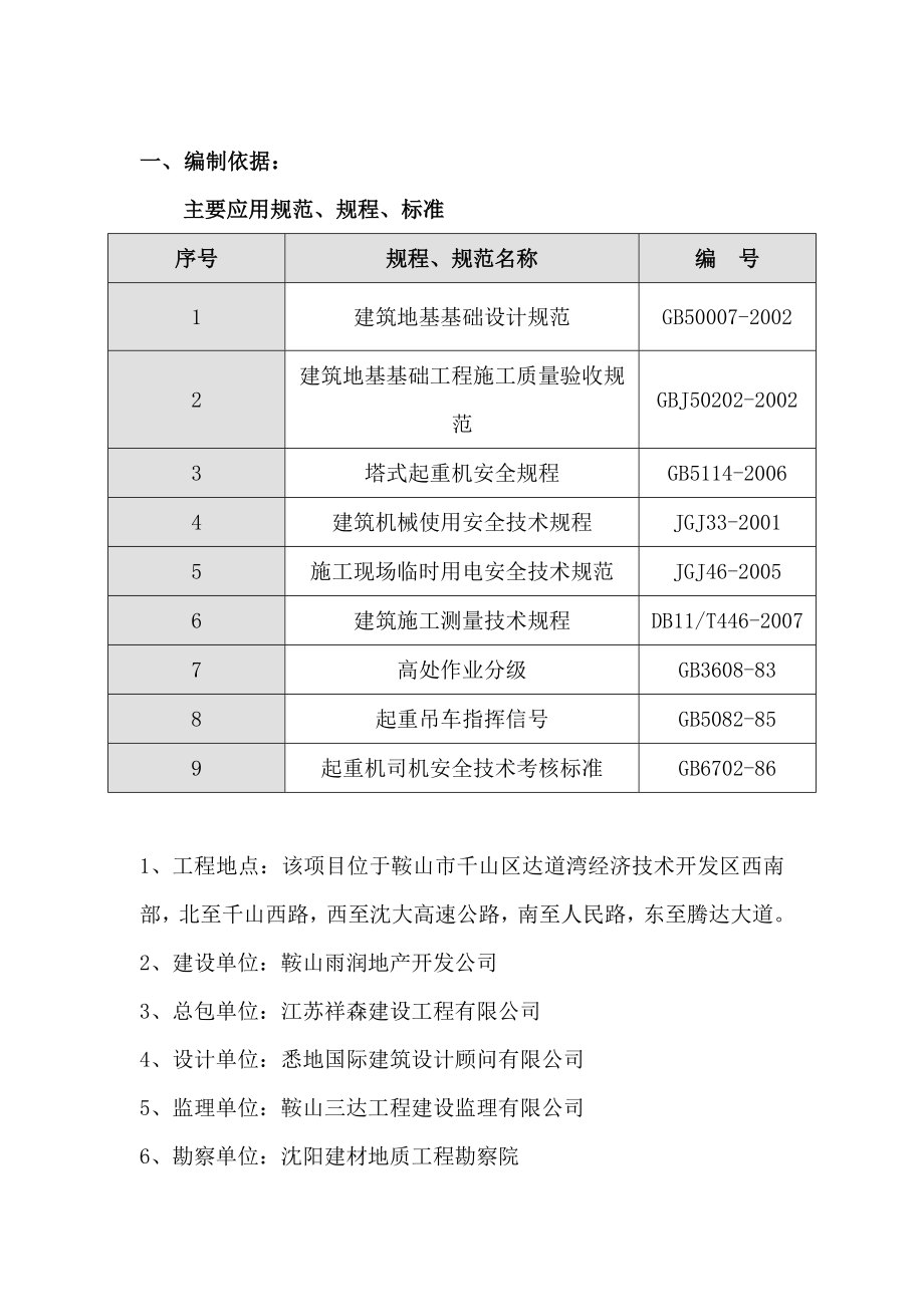 群塔工程施工方案1.doc_第2页