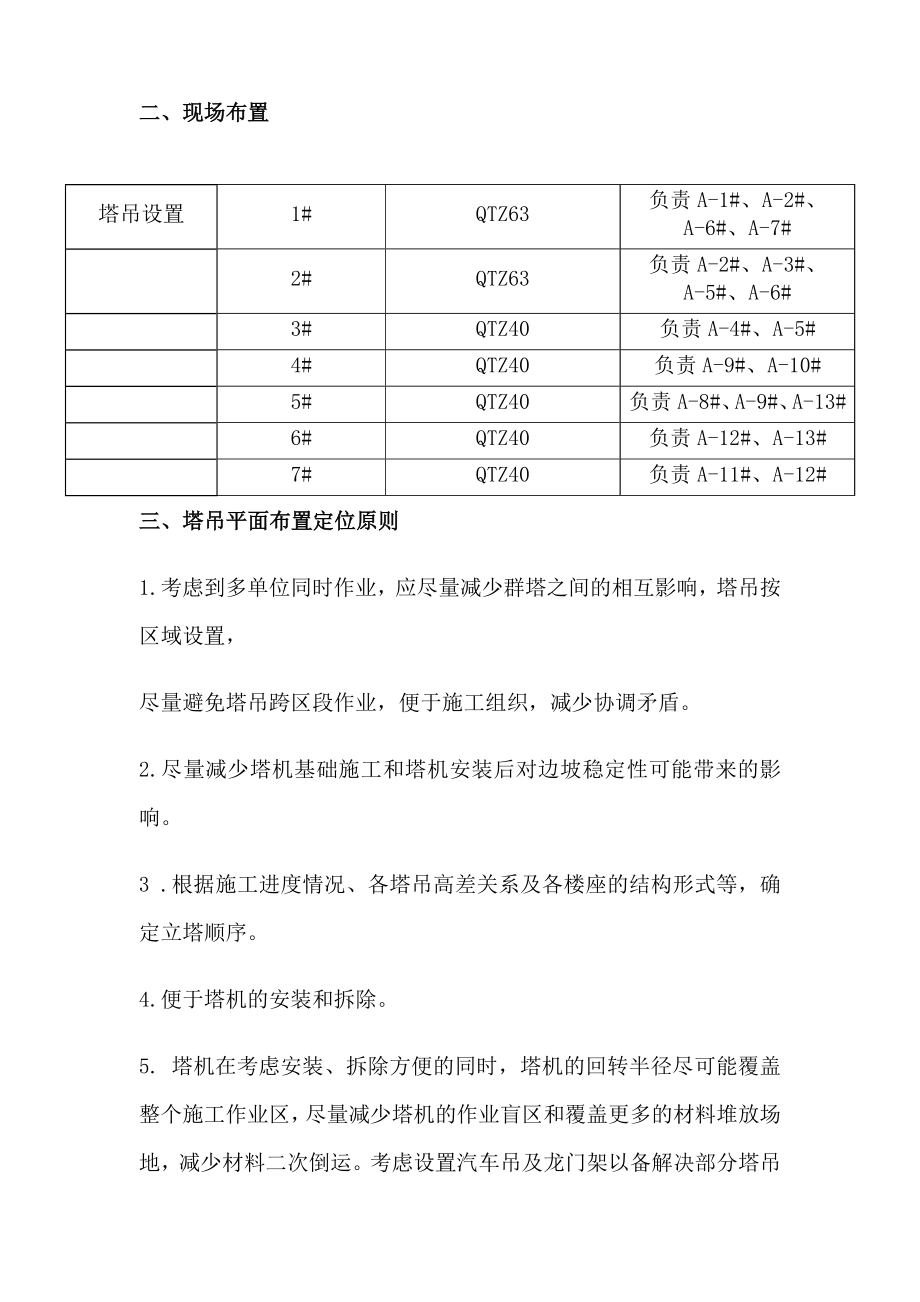 群塔工程施工方案1.doc_第3页