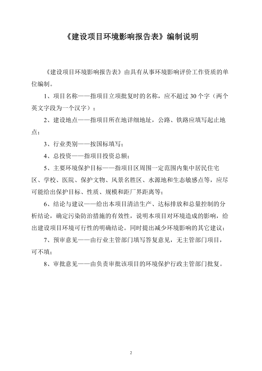 0516珠海市建富土石方工程有限公司环境影响评价报告表全本公示.doc_第3页