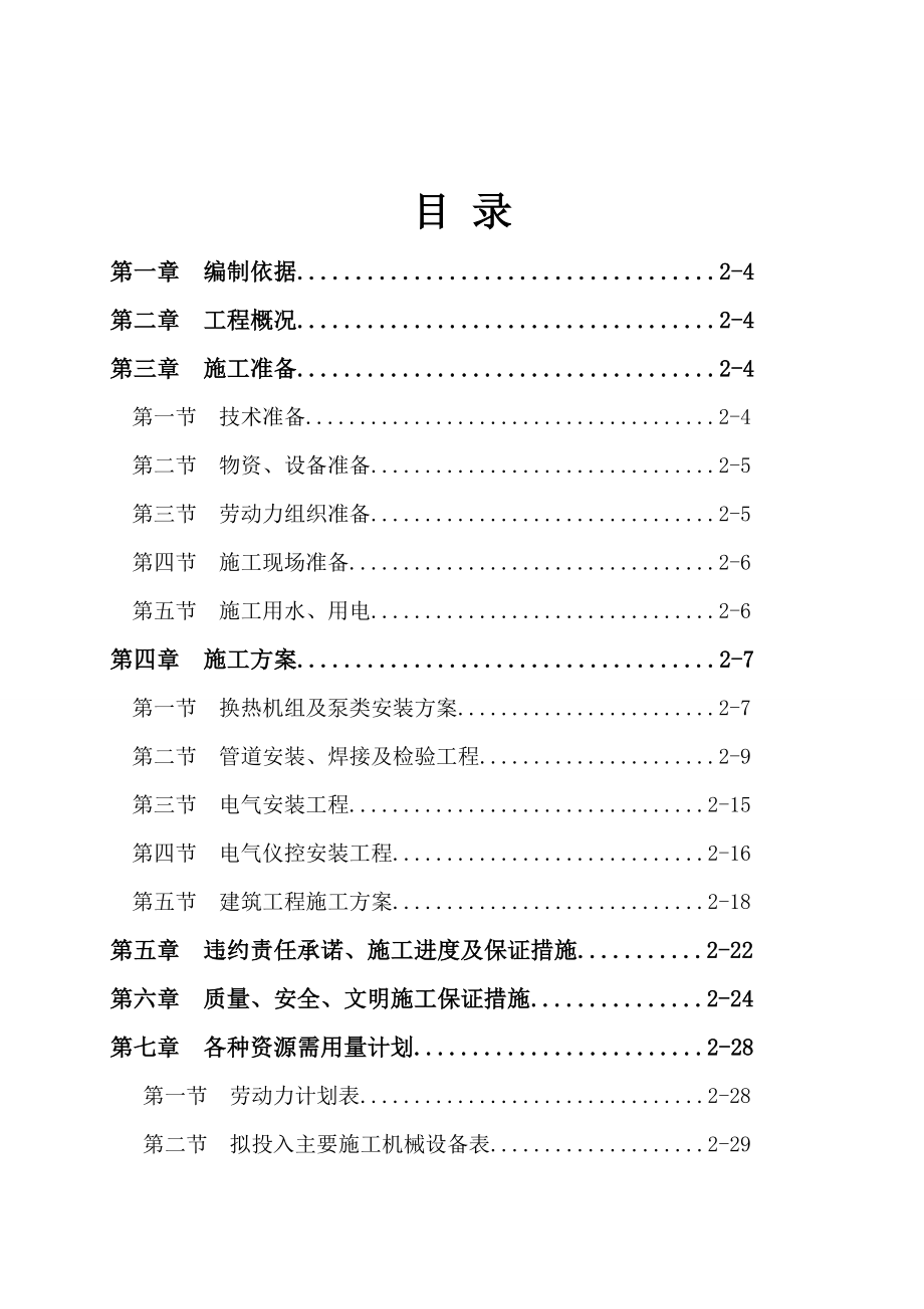 集中供热管网建设工程施工组织设计.doc_第2页