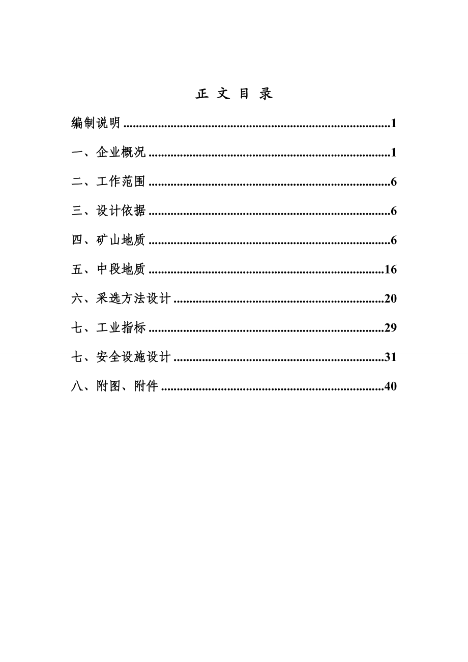 采掘工程施工作业规程.doc_第3页