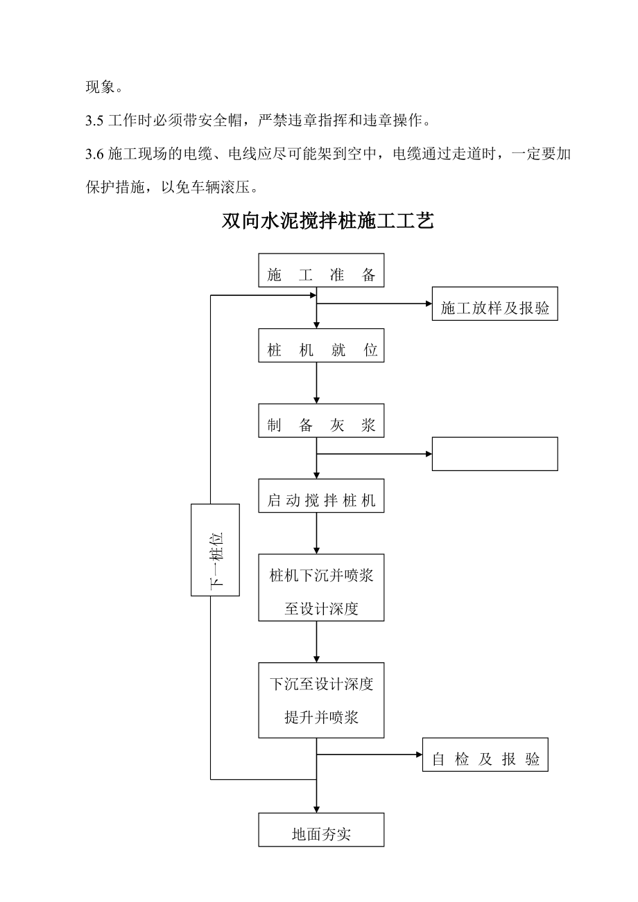 双向水泥搅拌桩施工工艺方案.doc_第3页