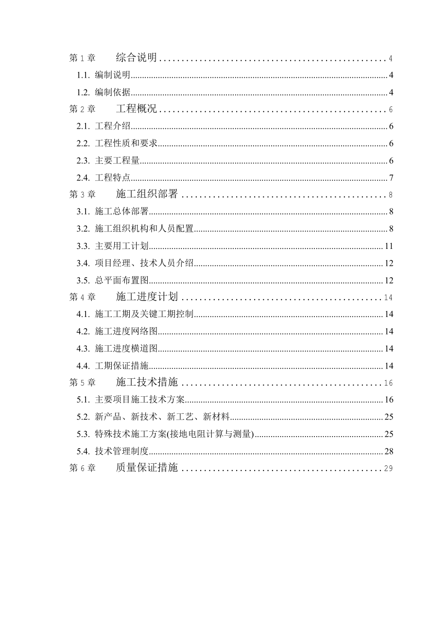 路灯照明工程施工组织设计方案.doc_第2页