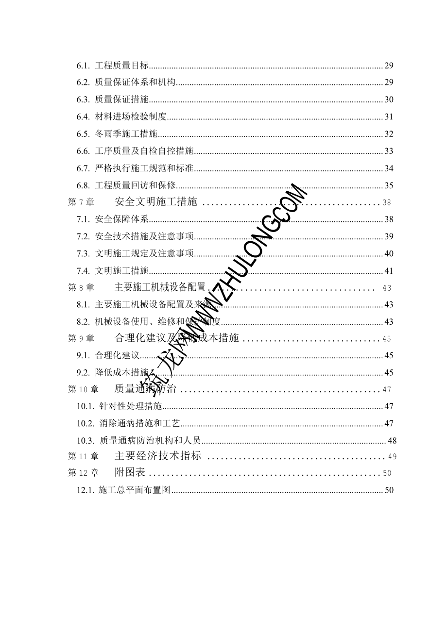 路灯照明工程施工组织设计方案.doc_第3页