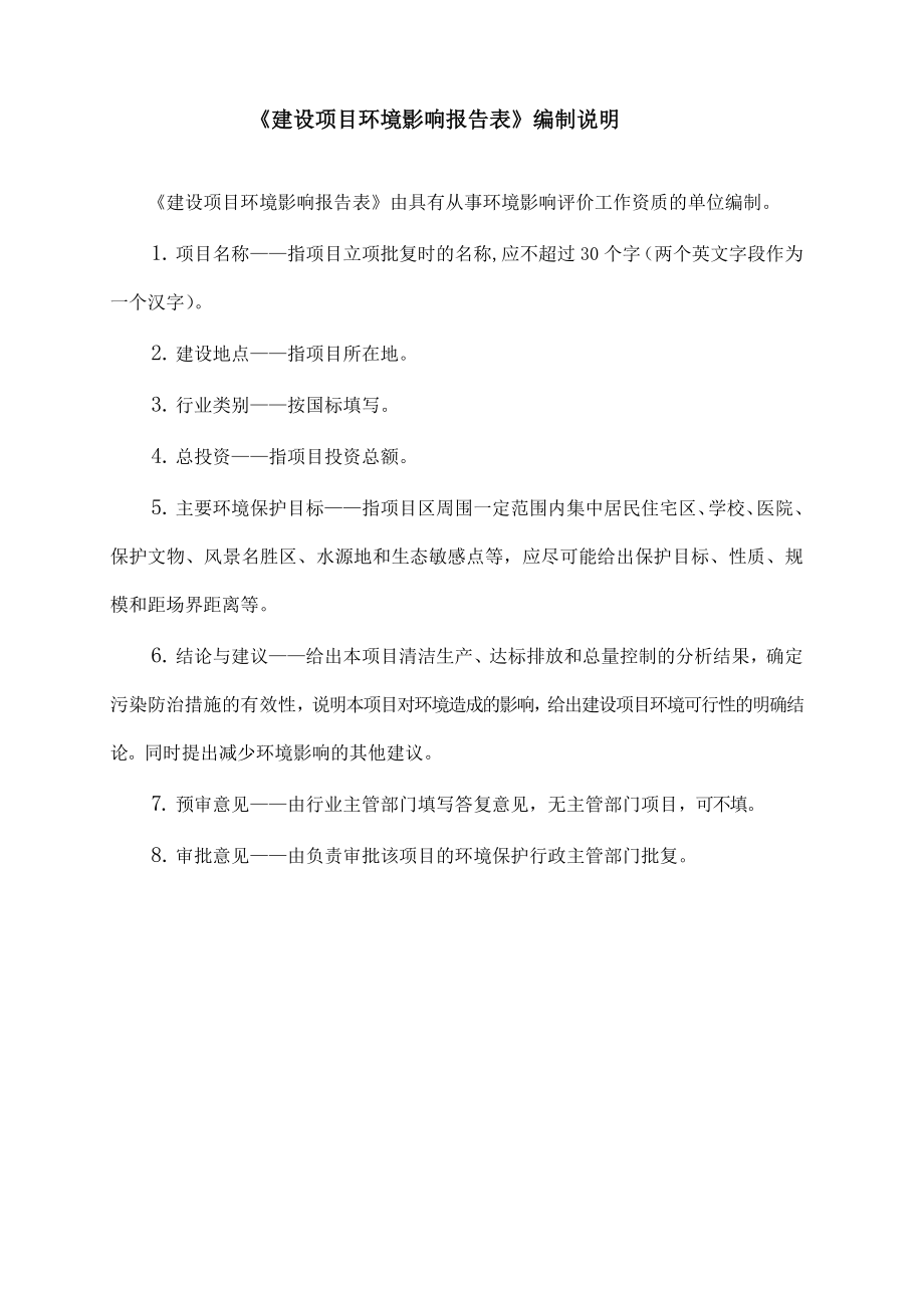 新谱（广州）电子有限公司改扩建项目建设项目环境影响报告表.doc_第2页