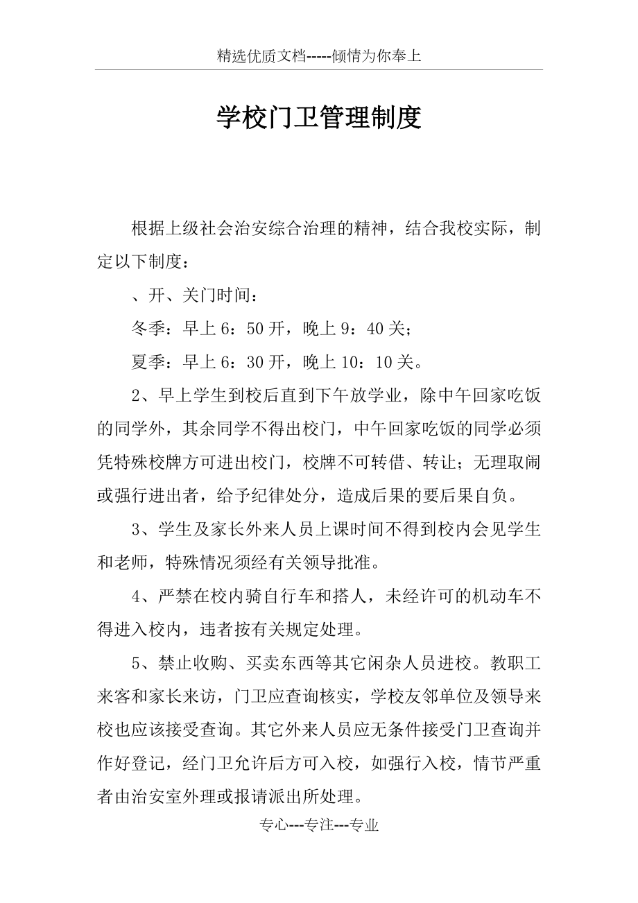 学校门卫管理制度2.docx_第3页