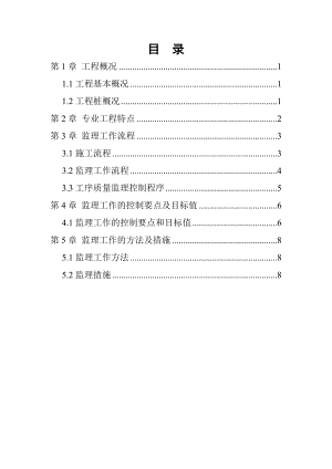 泥浆护壁钻孔灌注桩监理实施细则.doc